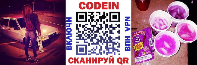 Кодеиновый сироп Lean напиток Lean (лин)  Партизанск 